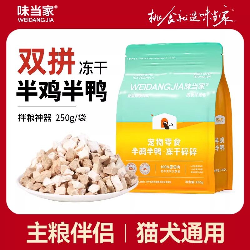 【U先试用】味当家猫咪冻干猫零食成幼猫鸡肉碎鸭肉猫粮冻干鸡胸,宠物/宠物食品及用品,猫冻干零食,淘宝优惠券,粉丝福利购,淘宝优惠卷