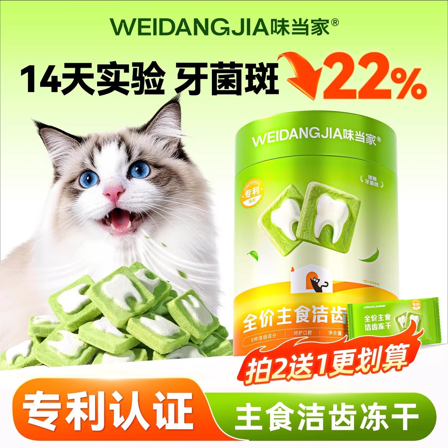 【秒杀爆品】味当家猫零食磨牙洁齿冻干清新口气改善牙结石狗零食