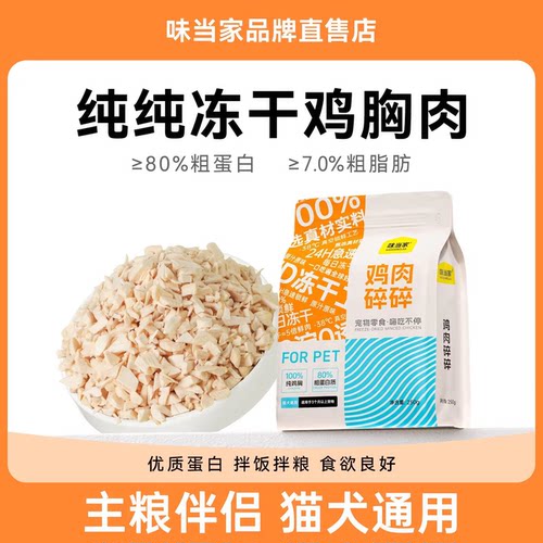 【挑食就吃鸡肉碎】美味拌粮爱吃