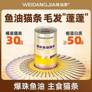味当家全价主食猫条鱼油猫湿粮猫条零食100支整箱成幼猫专用猫条