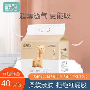 童泰贝康婴儿纸尿裤 初生M 超薄透气宝宝尿不湿干爽新生儿尿布湿S码