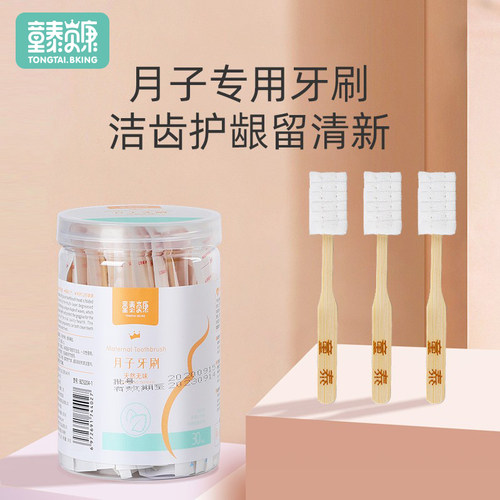 孕妇月子牙刷童泰贝康