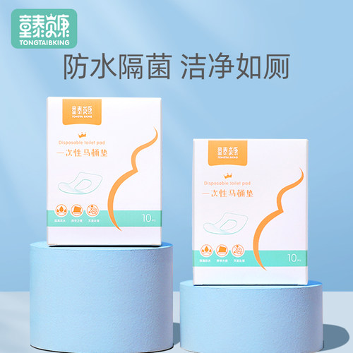 童泰贝康一次马桶垫通用款