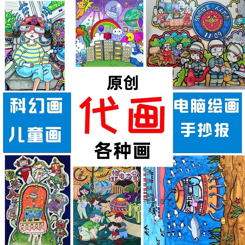 广州同城手抄报代画 卡通科幻儿童画 电子小报代做 电脑绘画代画 商务/设计服务 设计素材/源文件 原图主图