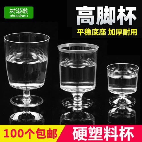 一次性加厚硬塑料派对试饮杯