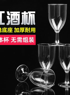 210ml 红酒杯一次性高脚杯 派对杯子 硬塑料杯加厚一体杯葡萄酒杯