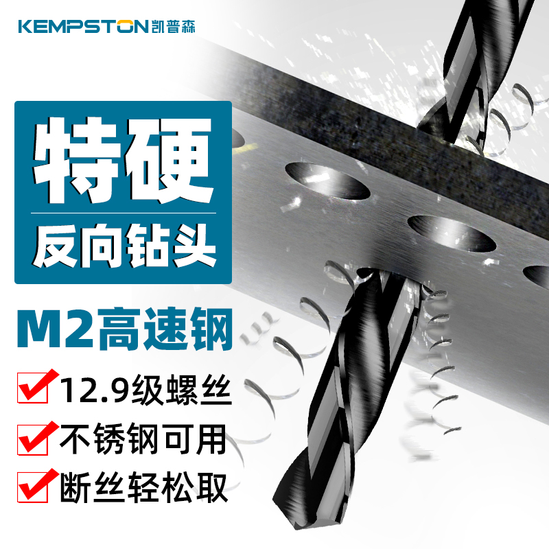 M2高速钢HSS反向转麻花钻不锈钢钻头反钻左旋麻花钻3.2-12.5mm