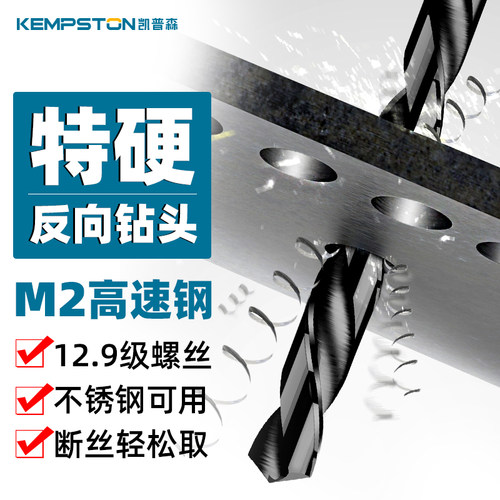 高速钢hss反向左旋麻花钻