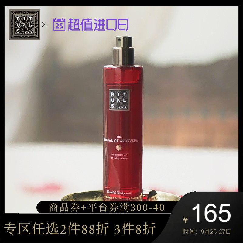 Rituals阿育吠陀护发香体喷雾玫瑰滋养补水保湿香氛身体护理喷雾