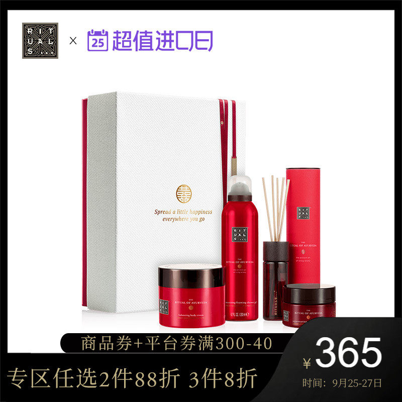 Rituals阿育吠陀礼盒575ml 保湿提亮舒缓身体护理礼盒沐浴露