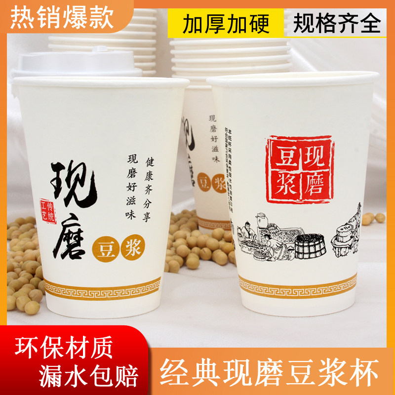 加厚豆浆杯一次性纸杯带盖吸管打包袋可选平盖高盖100套