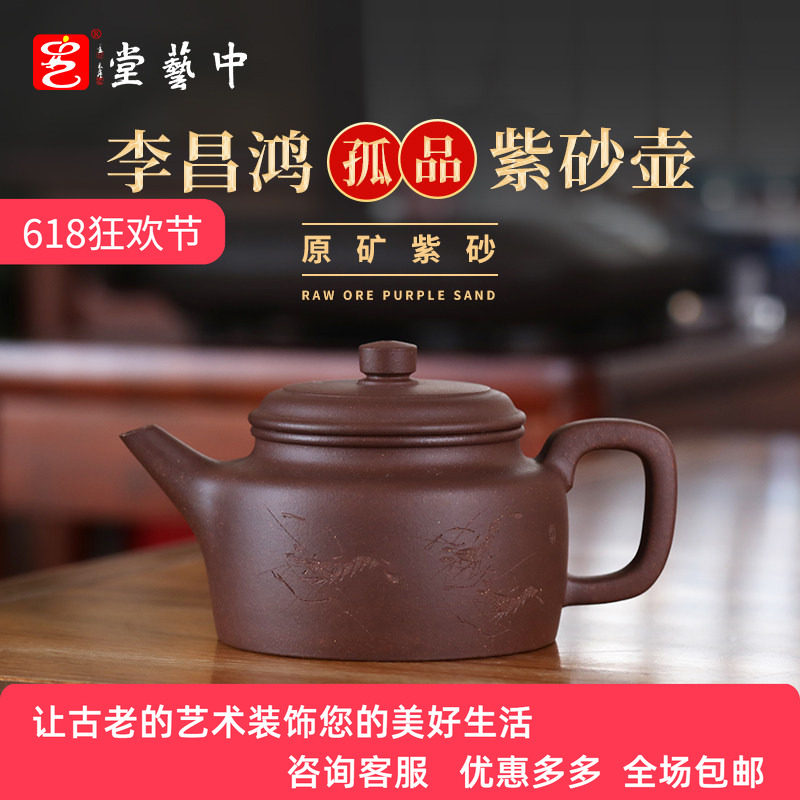 中艺堂【原矿正品紫砂】宜兴紫砂壶李昌鸿纯手工泡茶壶煮茶冲茶