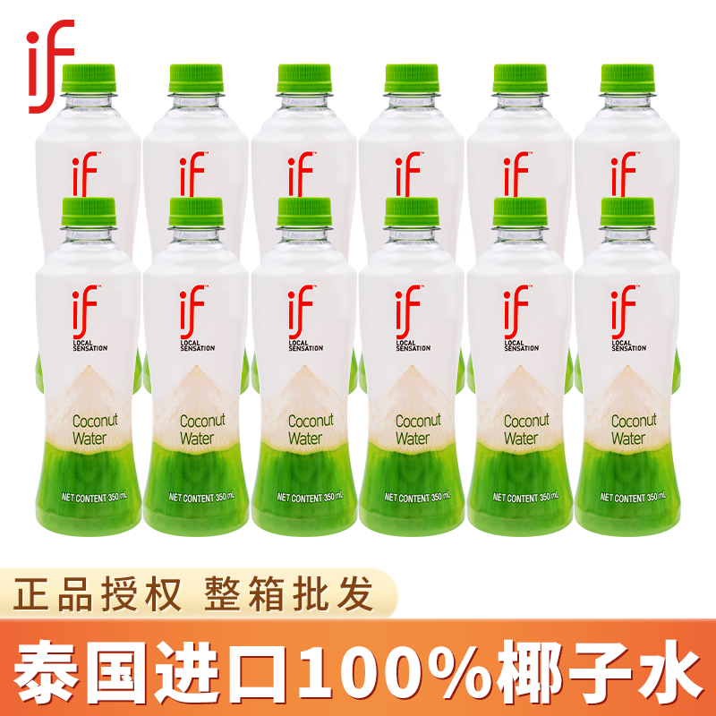 100%纯椰子if果蔬汁饮料泰国进口