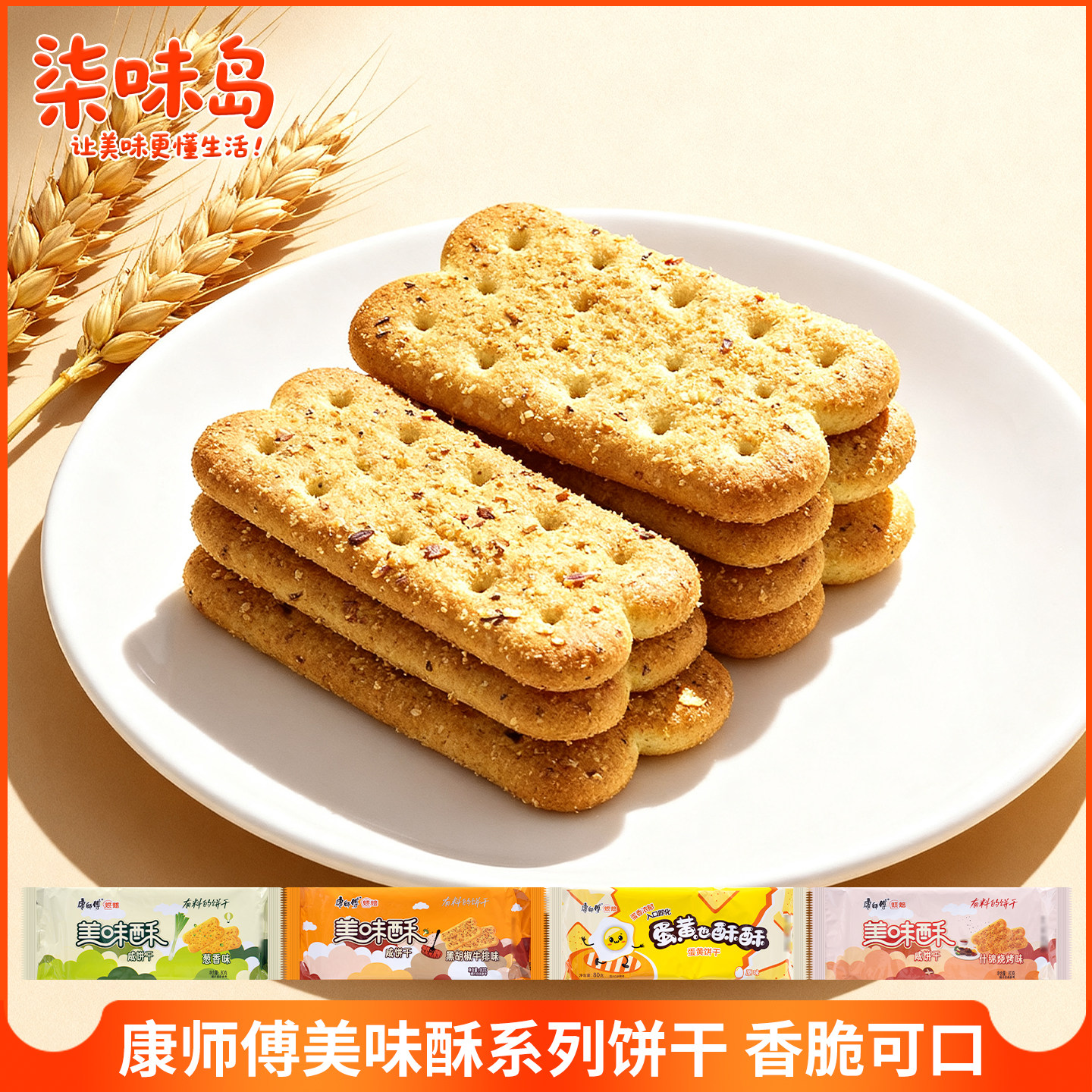 康师傅美味酥蛋黄也酥酥饼干办公室零食下午茶小吃休闲零食品年货