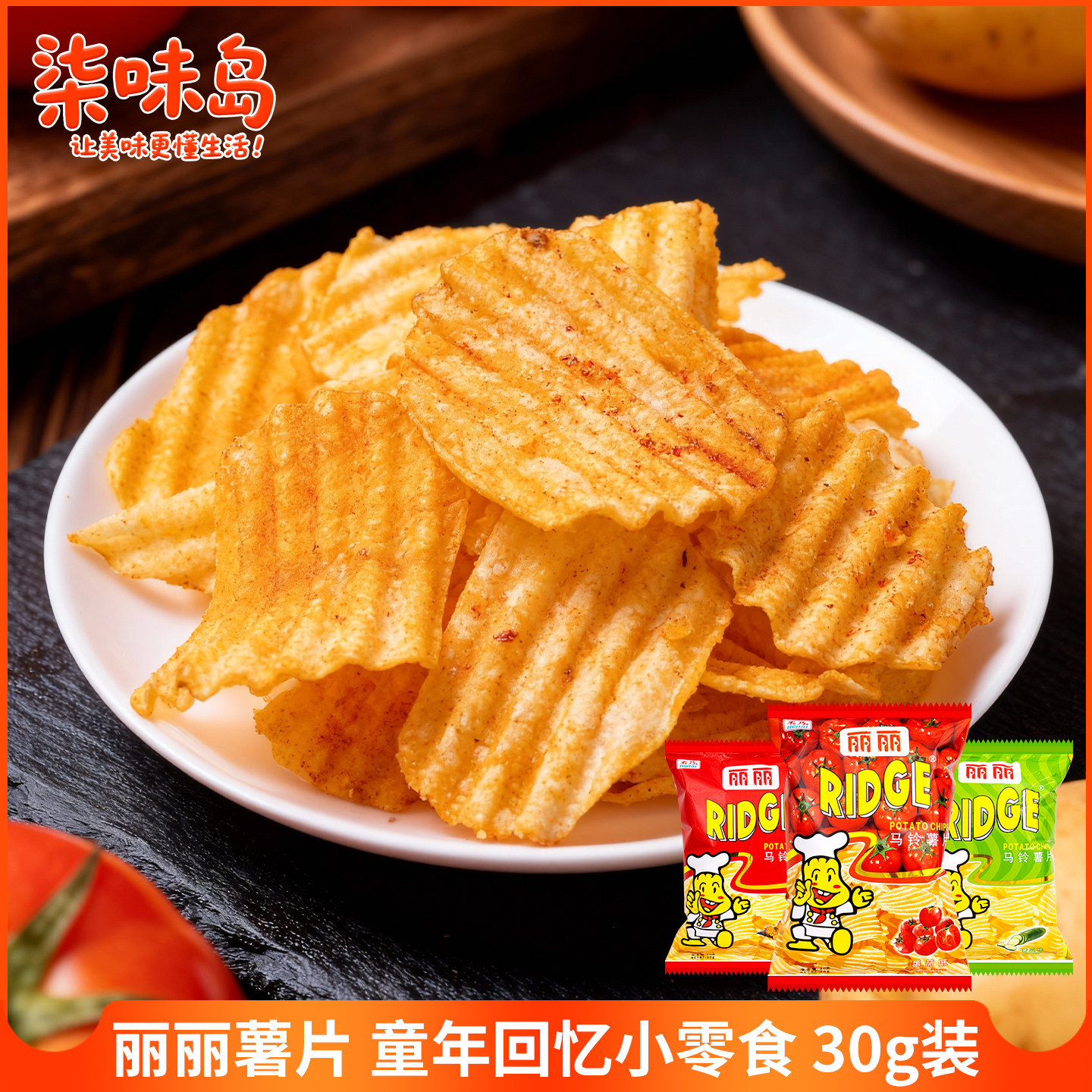 丽丽原切大波浪薯片小包装解馋