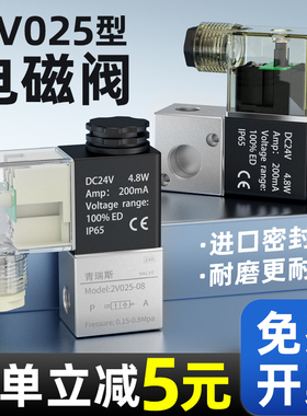 二位二通电磁阀2V025气动控制阀单向电子气路开关24V一进一出