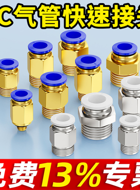 PU气管快速接头快插直插直通接头PC4/6/8/10/12-M5/01/02/03/04