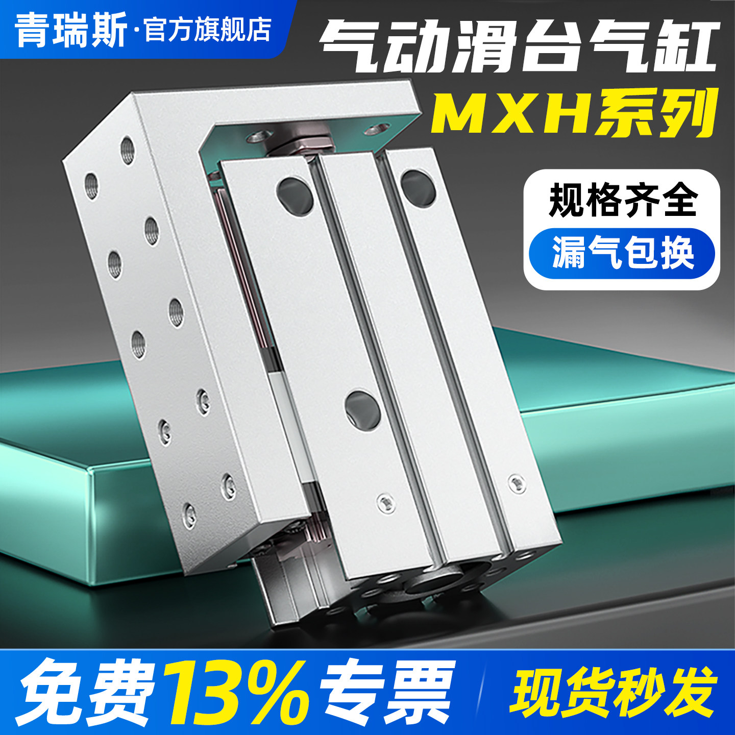 气动滑台导轨气缸MXH6/10/16/20X5/10/15/20/25/30/40//60