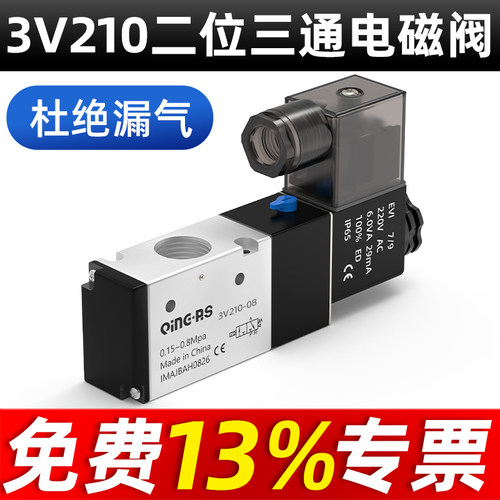 青瑞斯电磁阀DC24V 二位三通电磁阀3V210 常闭常开NCNO 工业用电