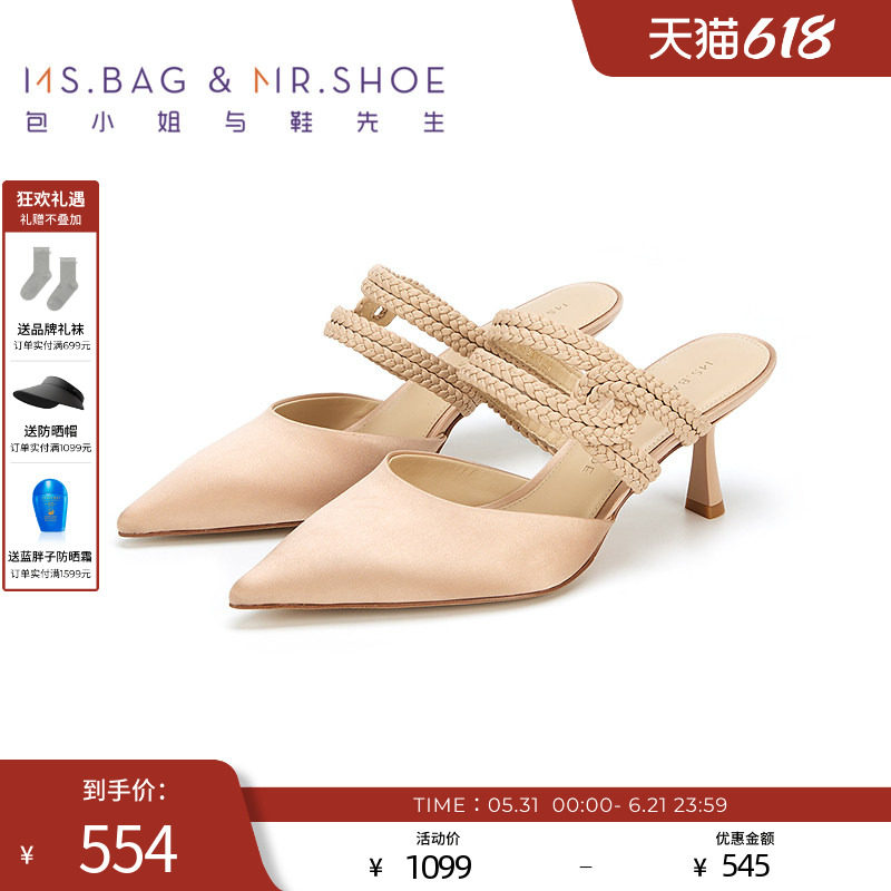 包小姐与鞋先生夏季香槟粉抽条编织细跟穆勒拖女251148