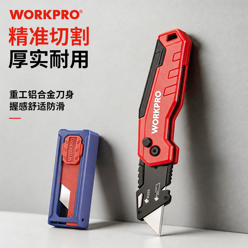 万克宝折叠美工刀多功能便携刀快换电工电缆剥线家用壁纸刀开箱刀
