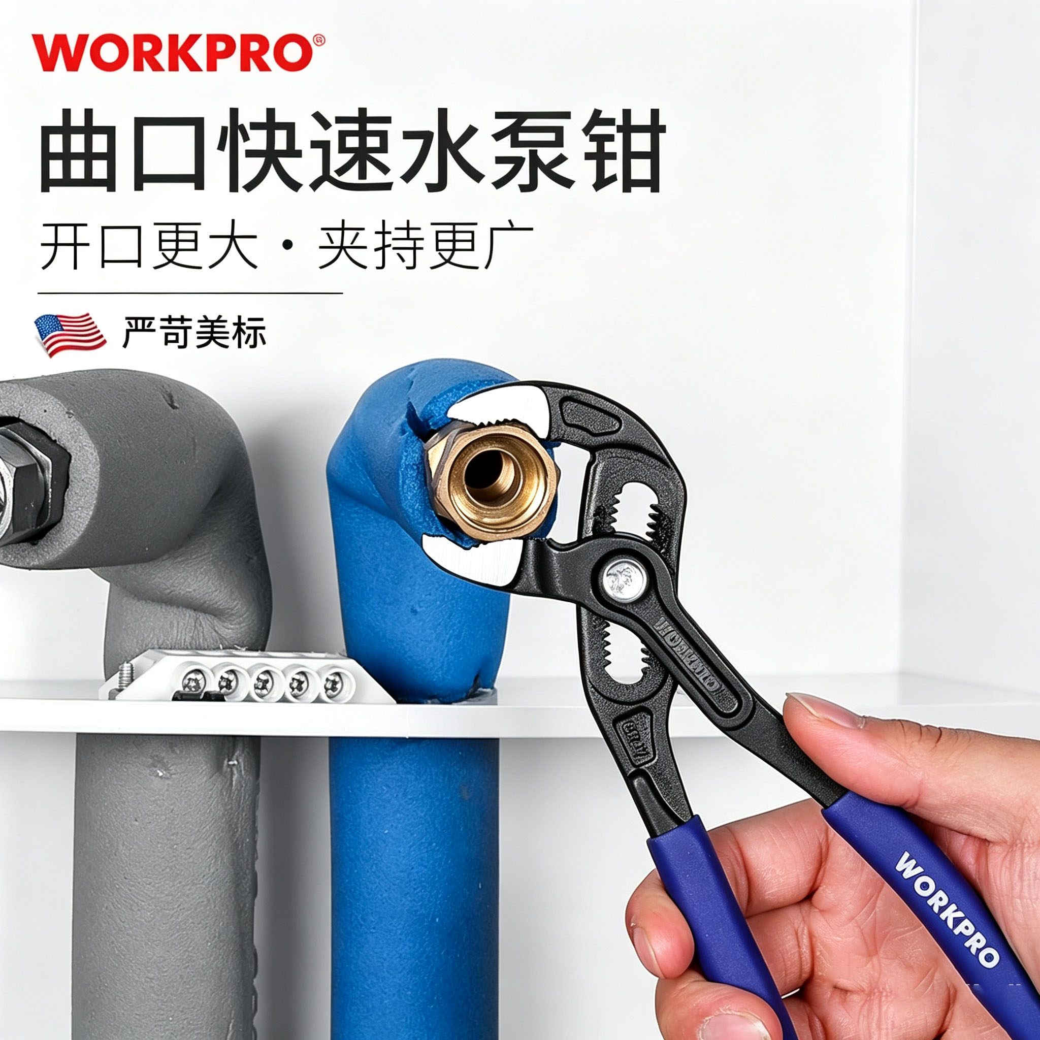 WORKPRO曲口快速水泵钳夹持更广图片