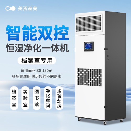 除湿加湿一体机档案室实验室专用