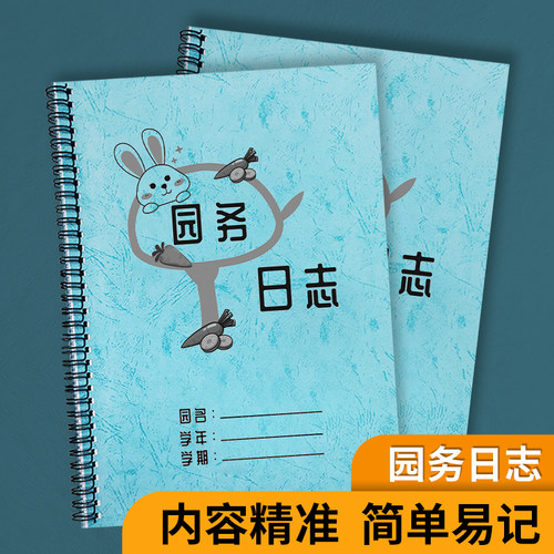 园务日志本班级检查记录本考勤本