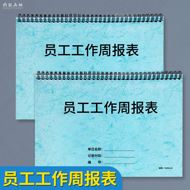 工作周报表工作日志每日工作计划工作记录本员工考核明细表待跟进