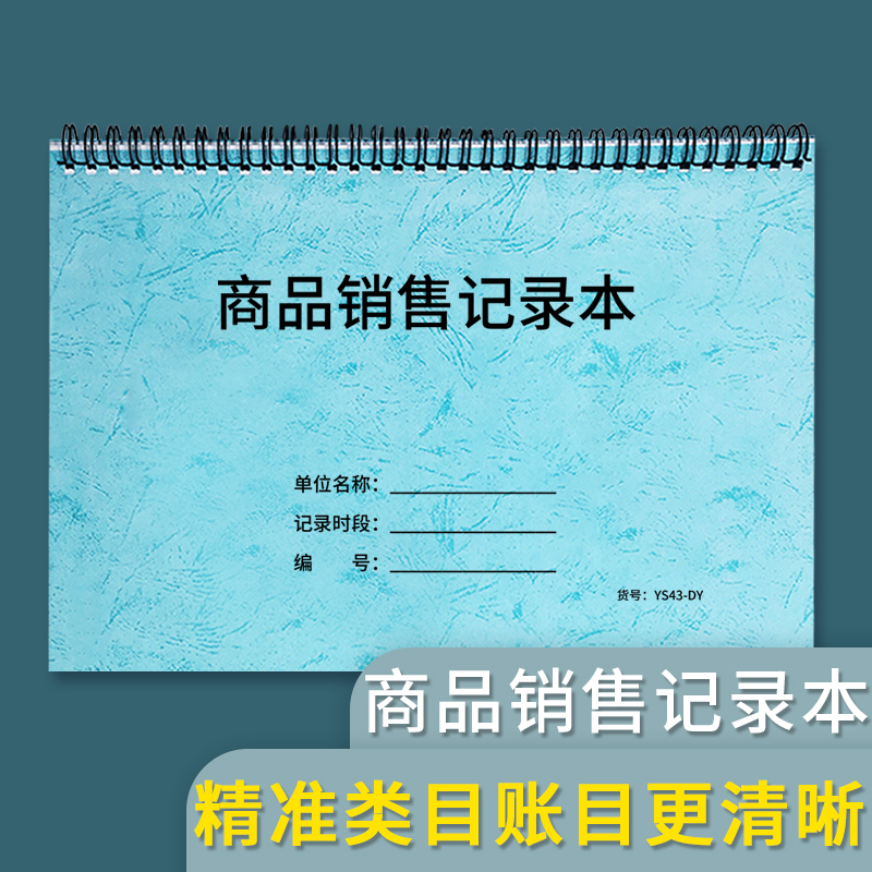 商品销售记录本每日记账本