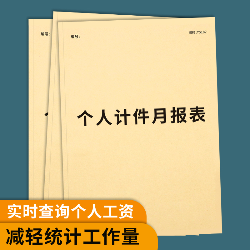 个人计件月报表计件工资表日报表