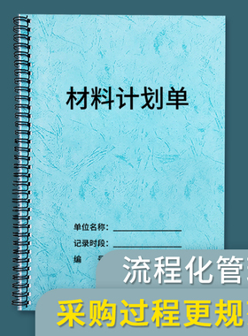 材料计划单建筑工程项目材料采购单施工材料申请表工程材料计划单建筑电工采购申购工地预算单申请现场签工本