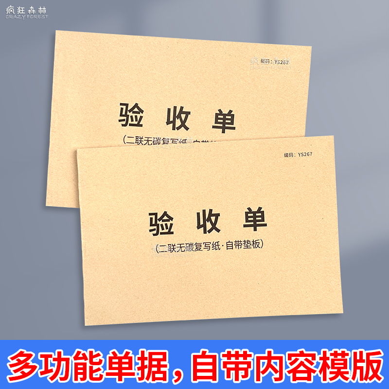 送货清单收据收货检验验收单销售