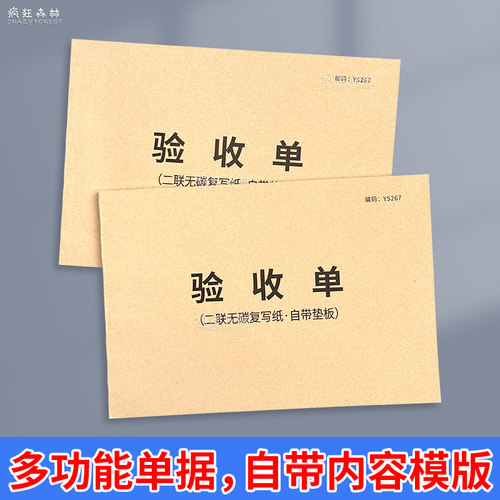 验收单/收货单/工程材料验收清单