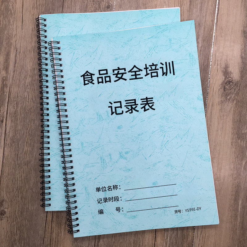 食品安全培训记录表餐饮业安全培训计划餐厅酒店食品安全知识培训登记