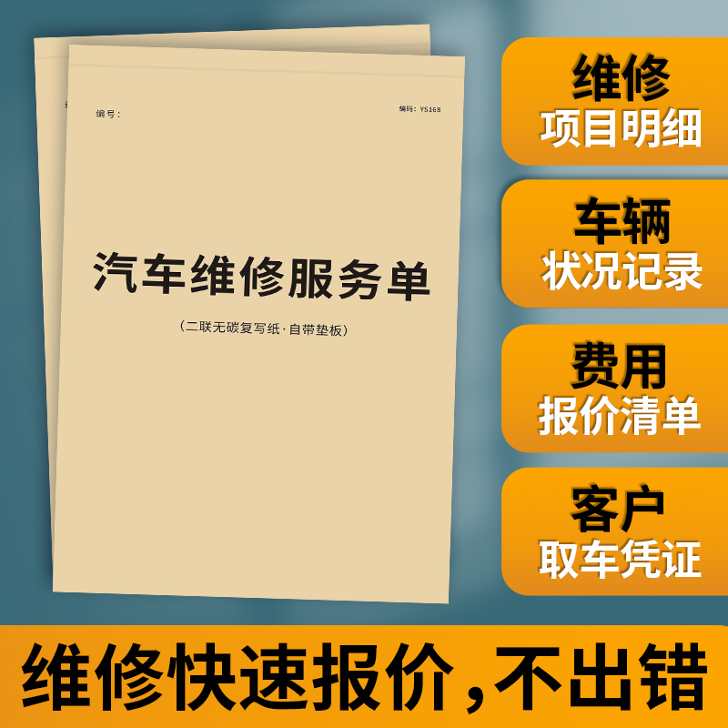 汽车维修服务单4S店修理厂接车单维修保养接车单维修费用清单汽车维修结算单保养维修结算单据车辆维修报价单