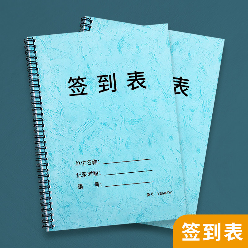 签到表签到本商务婚礼签到本培训机构员工学生学员上课签到本商务会议签到表活动签到记录本活动出席签到本
