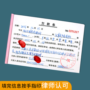 欠款条借钱借条个人正规模板借款单借据单欠条本欠款单欠款条正规