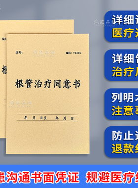 根管治疗知情同意书拔牙知情同意书口腔诊所治疗告知书 口腔科收款收据种植正畸治疗矫正确认书