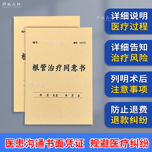 根管治疗知情同意书拔牙同意书