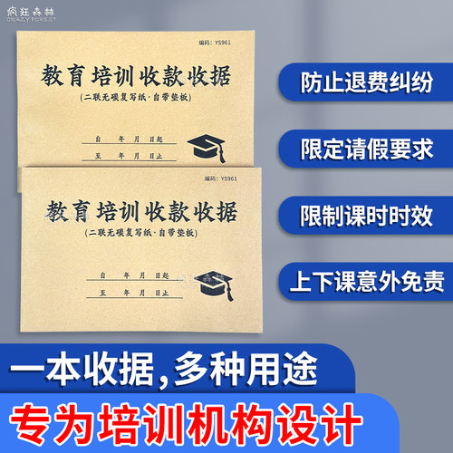 教育培训收款收据托管班收费单据
