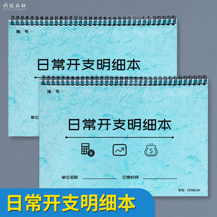 日常开支明细表公司每日开支表财务记账本采购支出记录工厂企业备用金记录本备用金收入支出明细表费用记账本