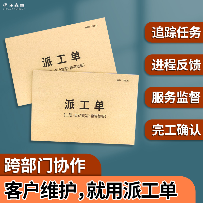 二联派工单两联派遣单任务单出车单工作单企业工厂任务分配单设备故障维修工单生产单施工单后勤维修派工单-封面