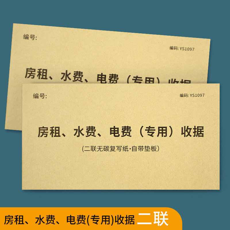 房租水电费收据出租屋租房水电费单据专用二联房东专用收款收据单据无