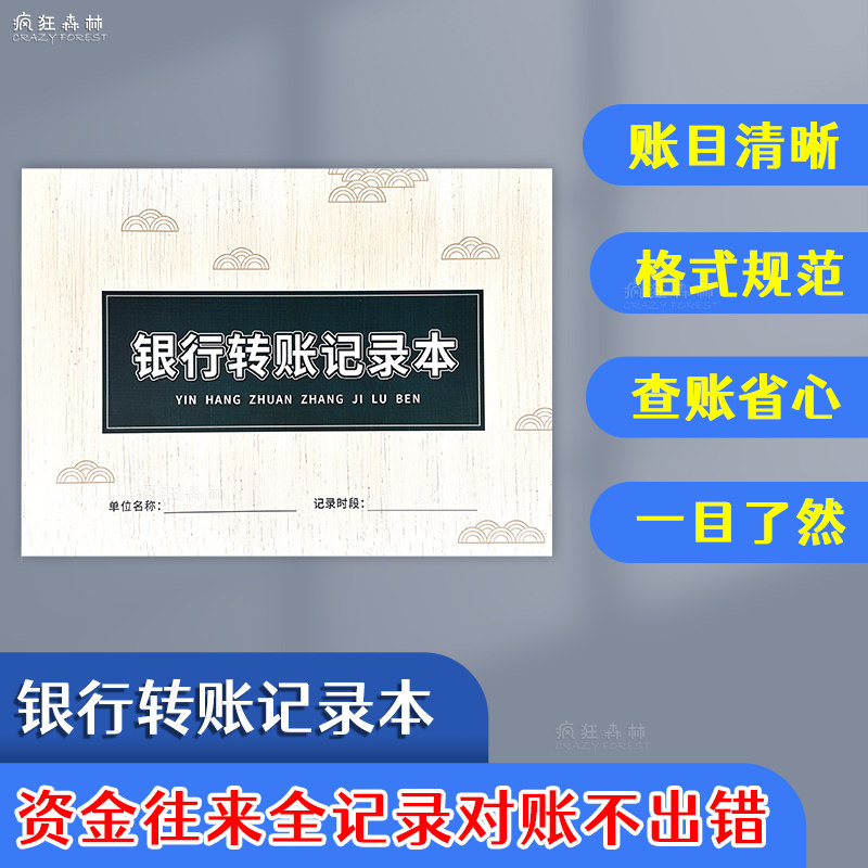 银行转账记录本财务转账登记本付款明细表供应商货款付款记录企业对公转账明细打款记录应付款明细财务记账本