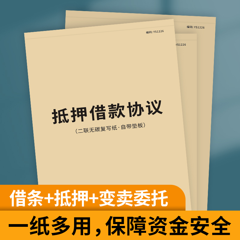 抵押借款协议书车辆抵押合同书二手车买卖汽车转让合同汽车逾期变卖委