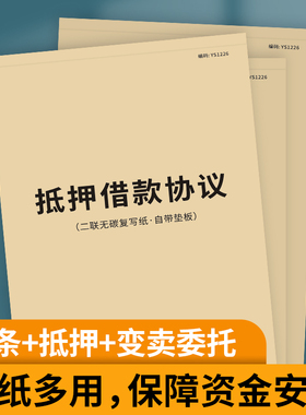 抵押借款协议书车辆抵押合同书二手车买卖汽车转让合同汽车逾期变卖委托书借据物品抵押变卖协议书抵押借款条