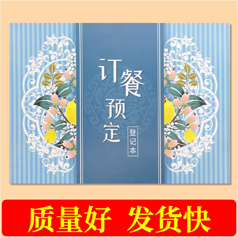 订餐登记本订餐本预订本餐馆宴会酒店饭店顾客订餐包间包房订餐位客户