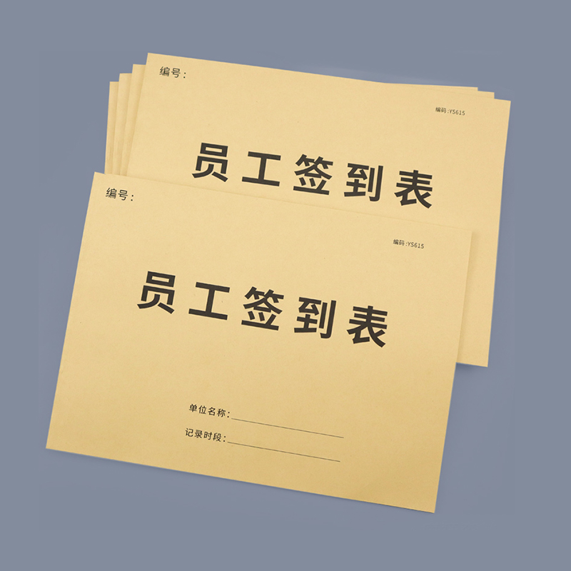 员工签到表考勤表记录本