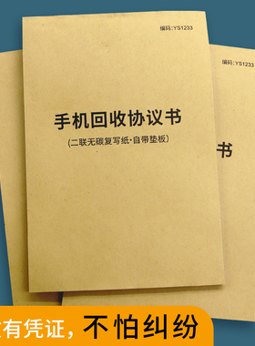 手机回收登记表手机回收协议书二手手机买卖销售协议手机通讯店寄卖抵押协议手机回收备案单手机店回收赁证单